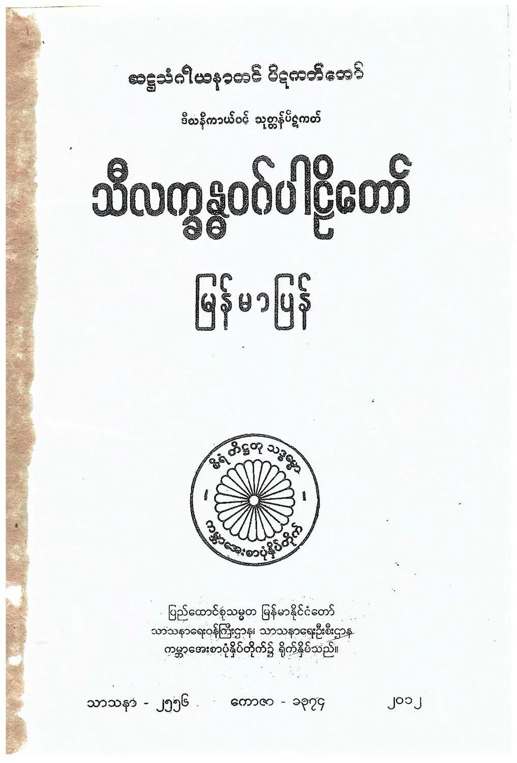 Thi-Lakha.pdf